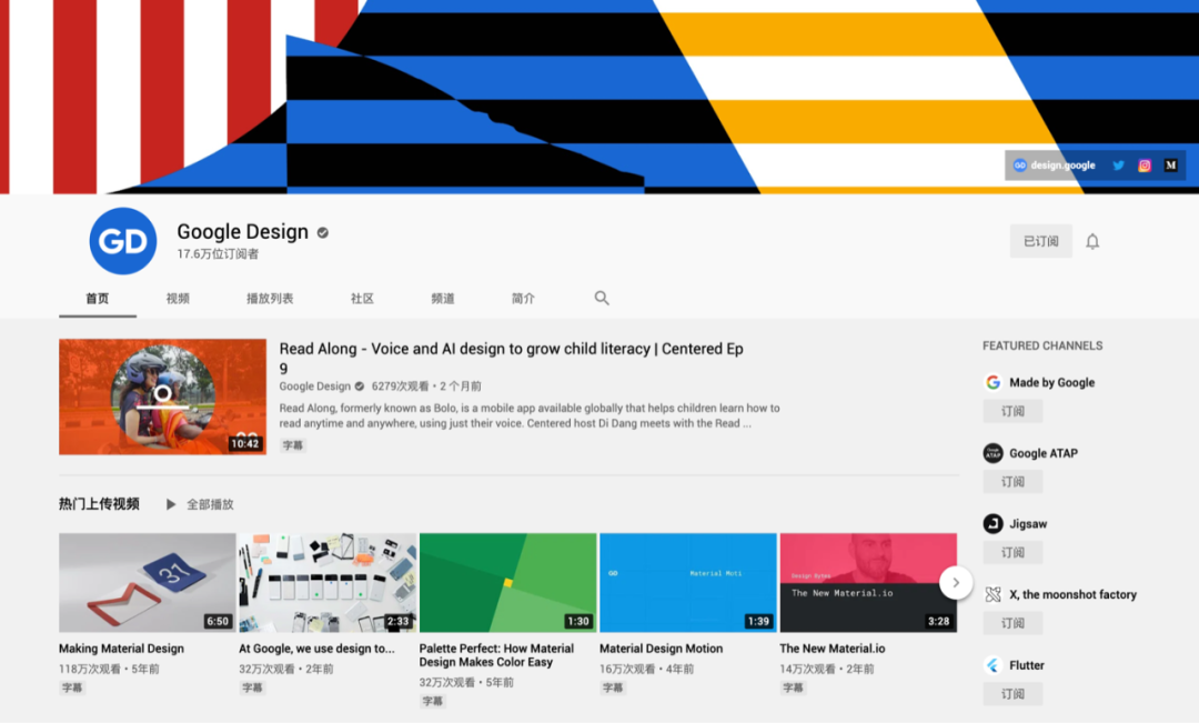8个YouTube频道，让你离设计专家更近一步