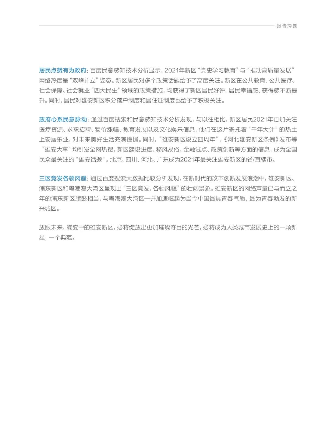 分享|雄安新区2021年大数据研究报告(附PDF) 分享|雄安新区2021年大数据研究报告(附PDF)