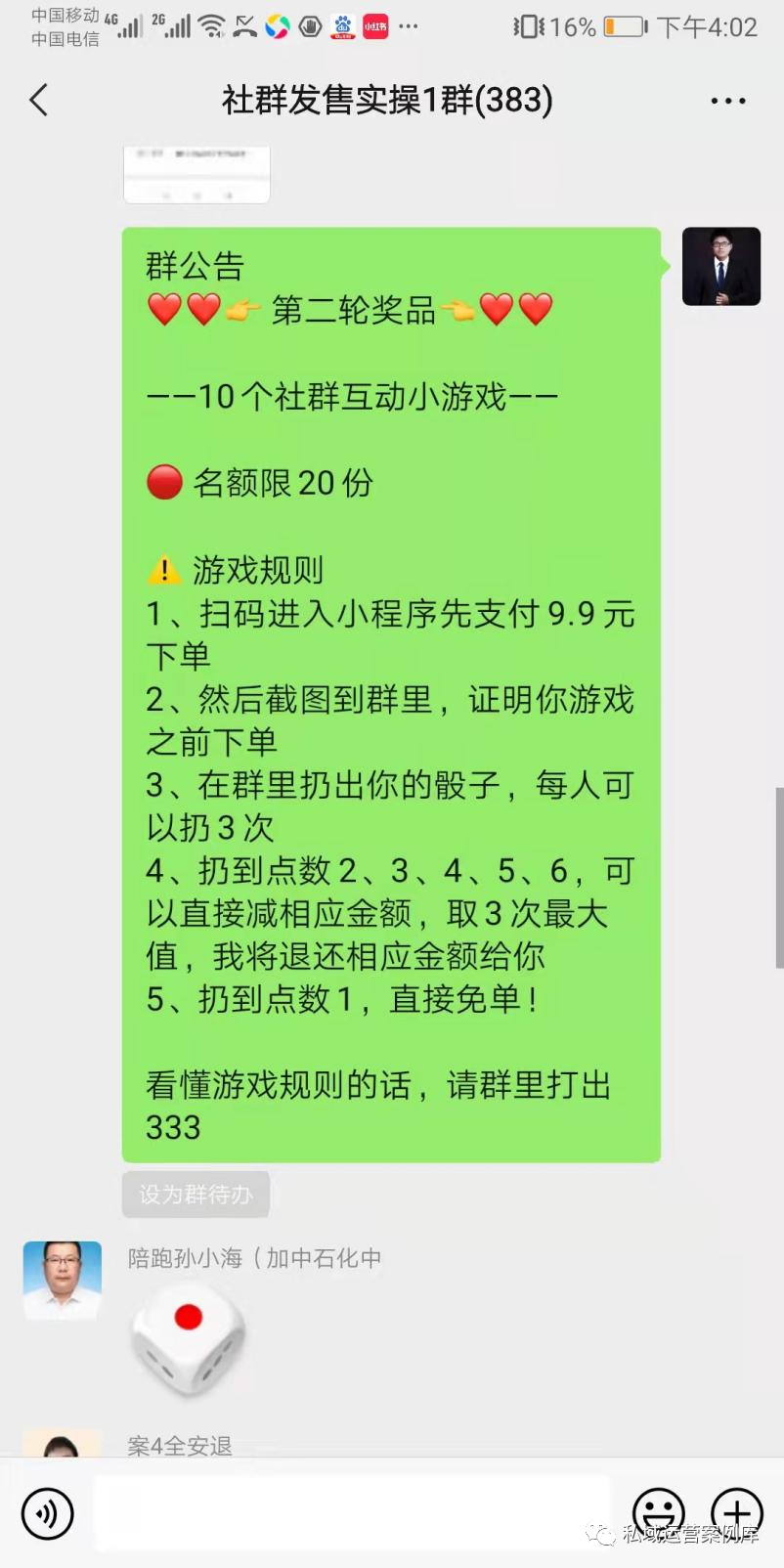 一场社群发售5天变现20W+，我总结10套社群互动小游戏