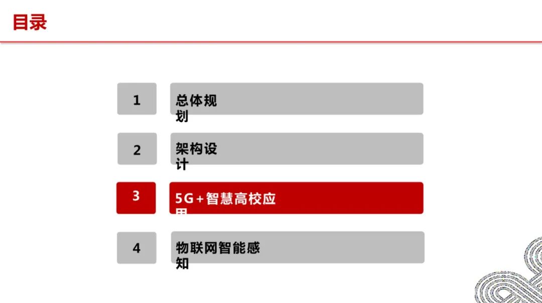 分享|5G智慧校园顶层设计(附PDF) 分享|5G智慧校园顶层设计(附PDF)