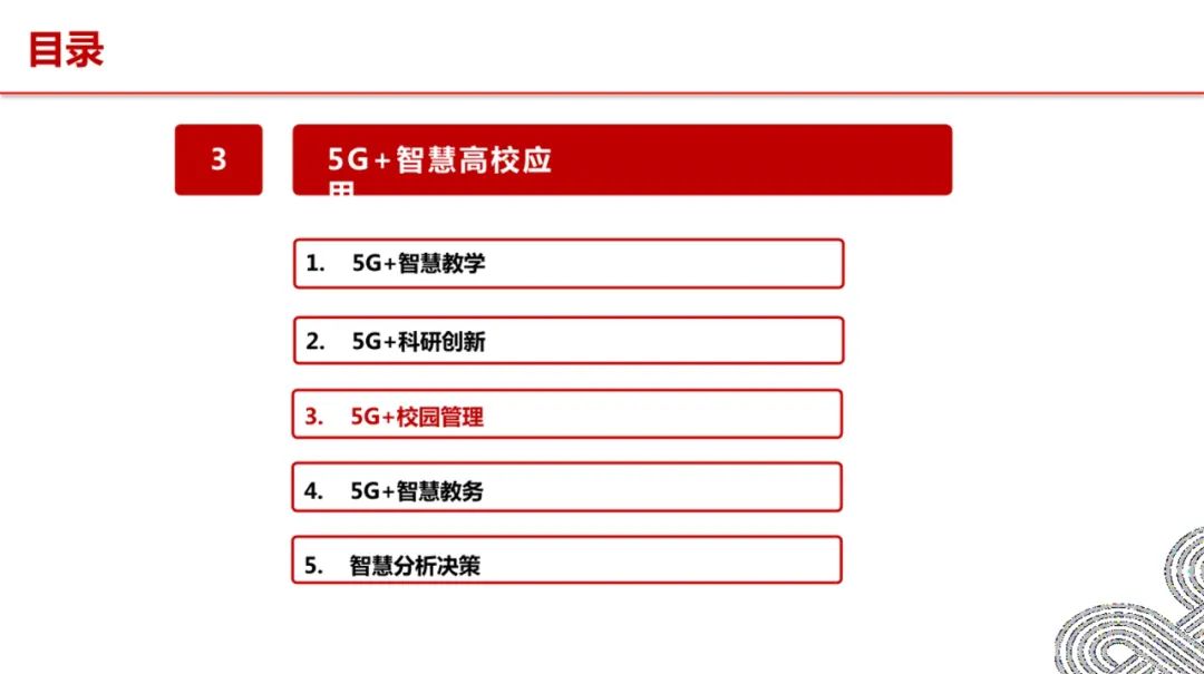 分享|5G智慧校园顶层设计(附PDF) 分享|5G智慧校园顶层设计(附PDF)