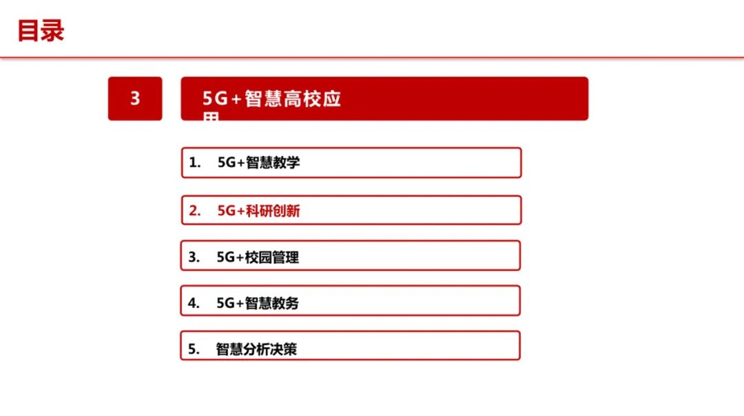 分享|5G智慧校园顶层设计(附PDF) 分享|5G智慧校园顶层设计(附PDF)