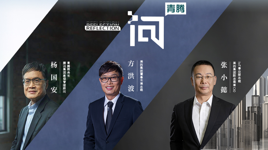 方洪波:美的的数字化转型实践! 方洪波:美的的数字化转型实践!