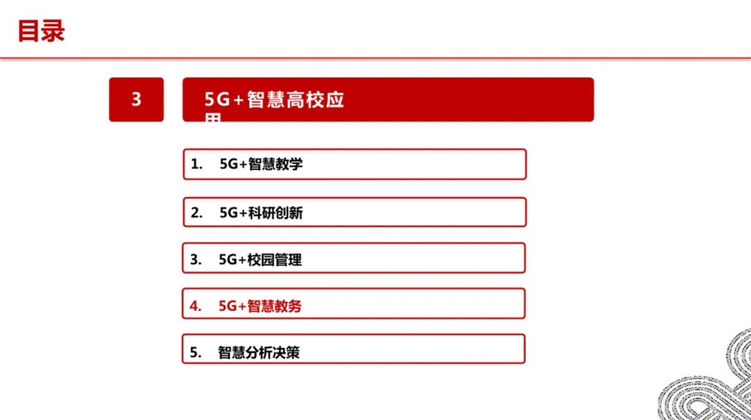 分享|5G智慧校园顶层设计(附PDF) 分享|5G智慧校园顶层设计(附PDF)