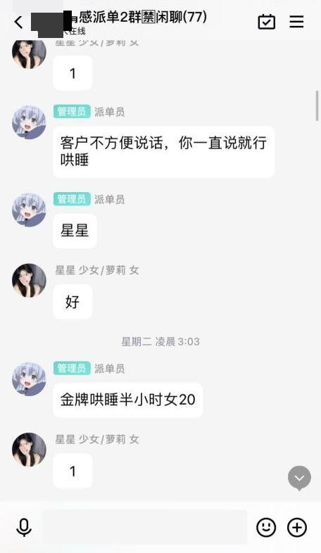 网络“陪聊”调查，角落中的隐秘生意