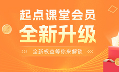 官宣！起點會員重大升級！2023行業大會/職業體系課等全新權益等你來解鎖