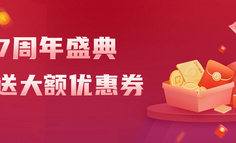 起點(diǎn)會(huì)員7周年鉅惠來襲，大額優(yōu)惠券免費(fèi)領(lǐng)！最高立減1000元！