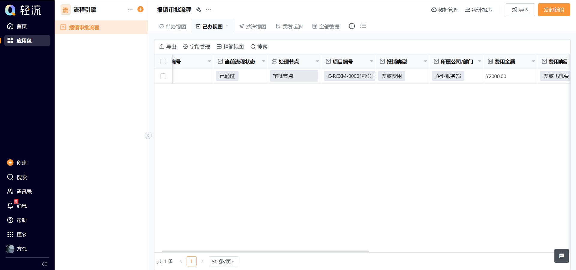 关于“流程引擎”的学习、思考与实践