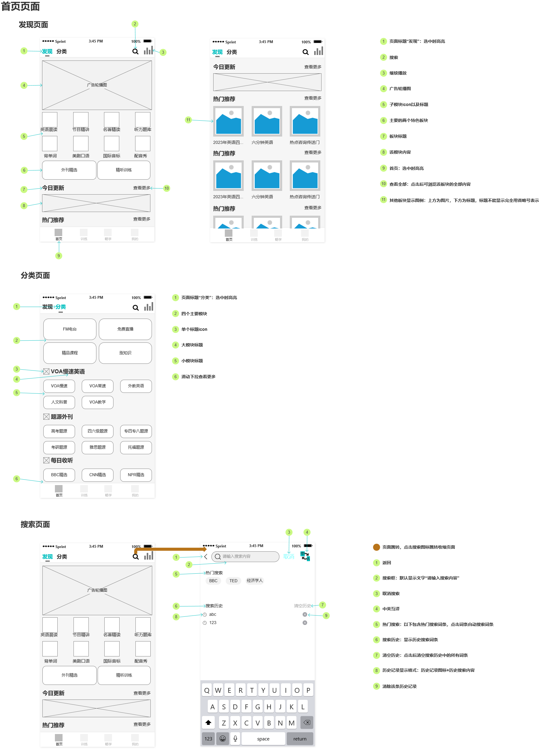 倒推可可英语APP需求文档