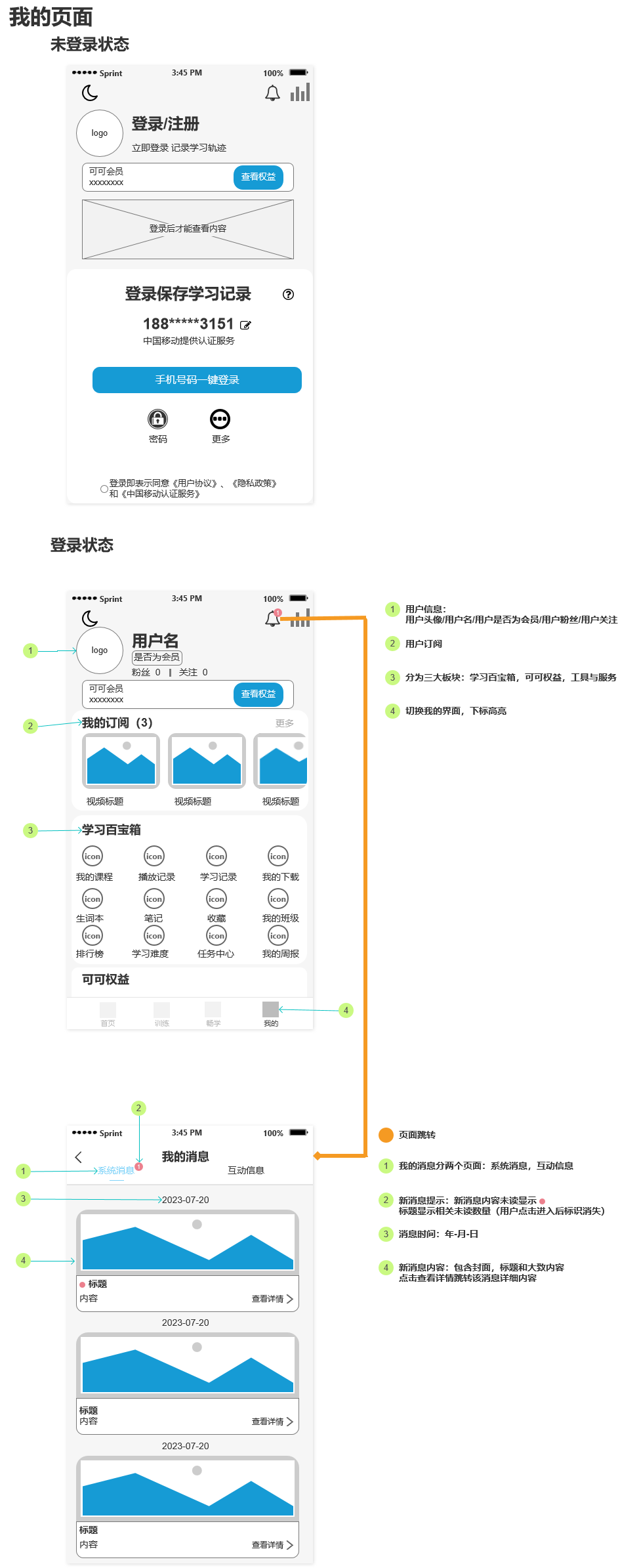 倒推可可英语APP需求文档