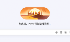 火出圈的Kimi，AI营销背后的产品逻辑