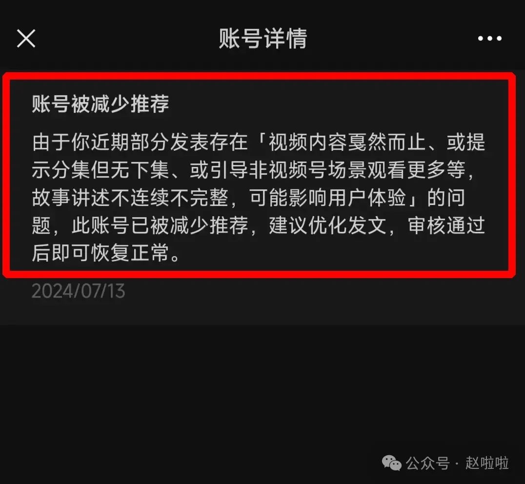 视频号违规限流申述方法汇总！