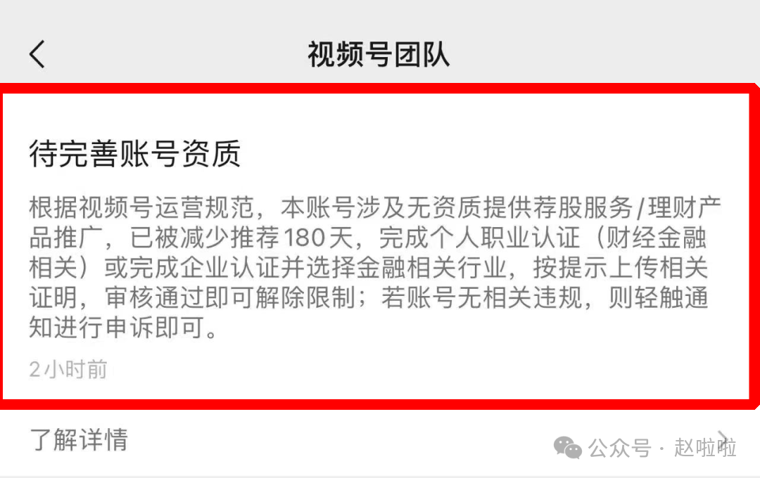 视频号违规限流申述方法汇总！