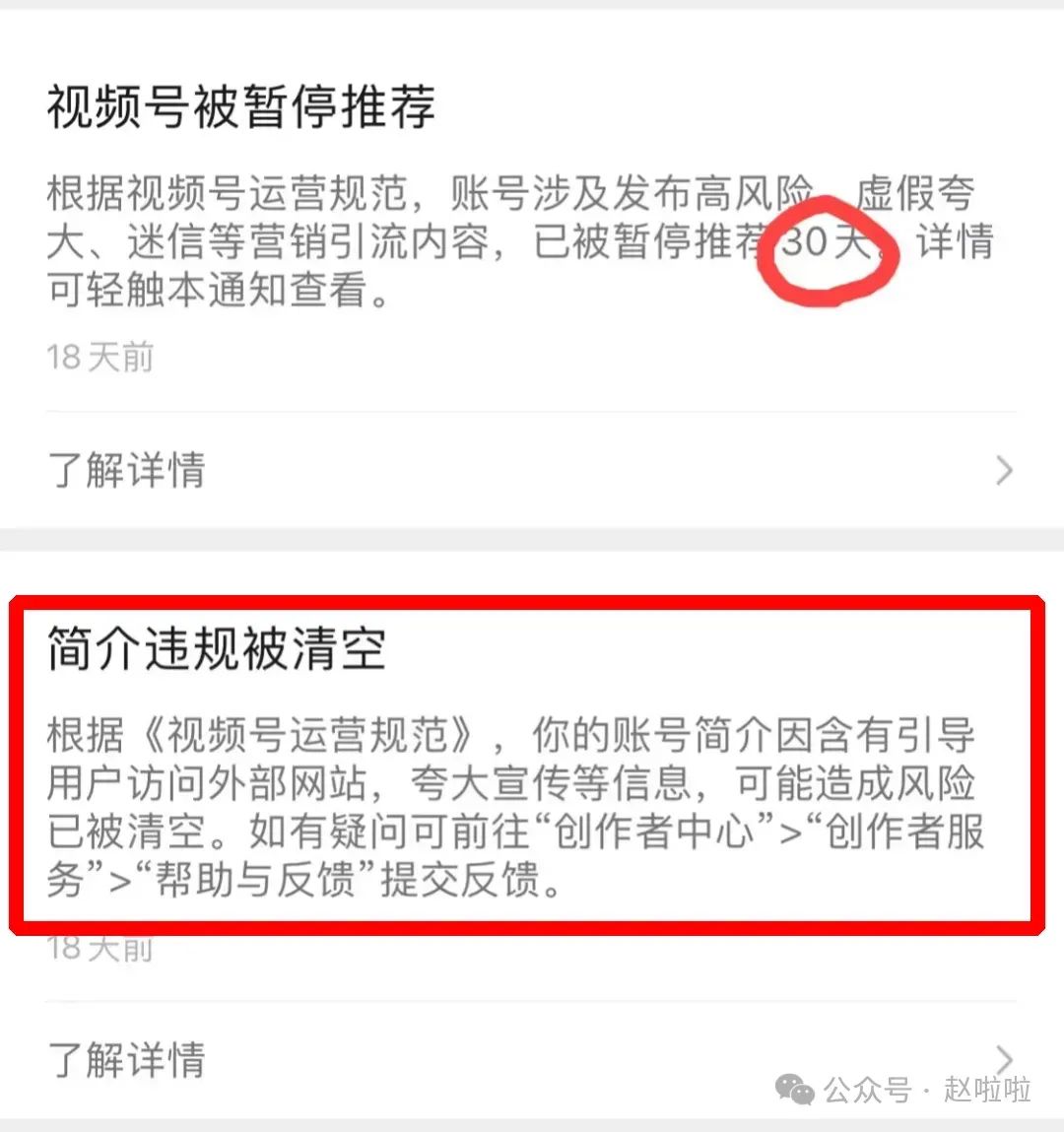 视频号违规限流申述方法汇总！