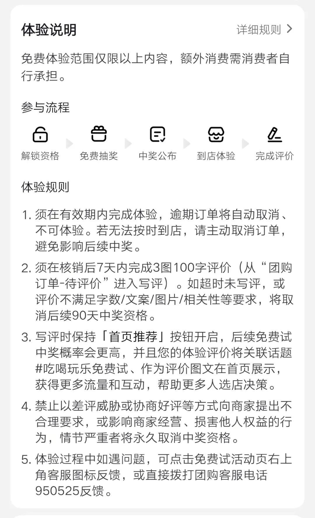 抖音生活服务加码「免费试」