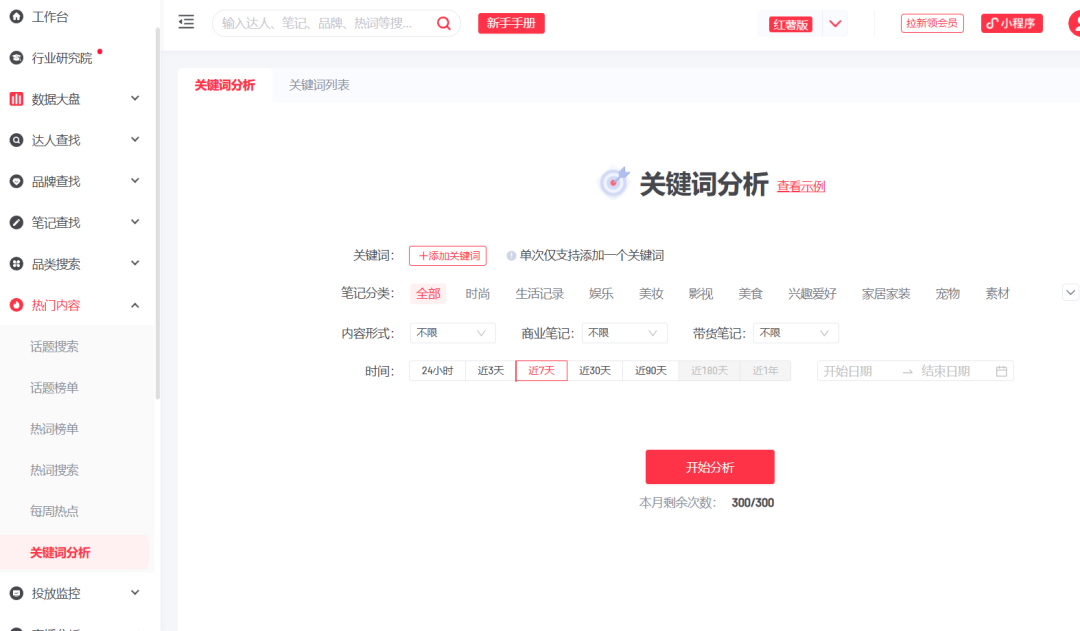 小红书用户洞察指南！