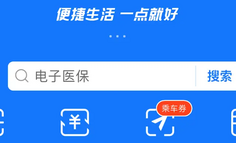 “支付寶碰一下”的陽謀，想重塑多元服務(wù)新入口？