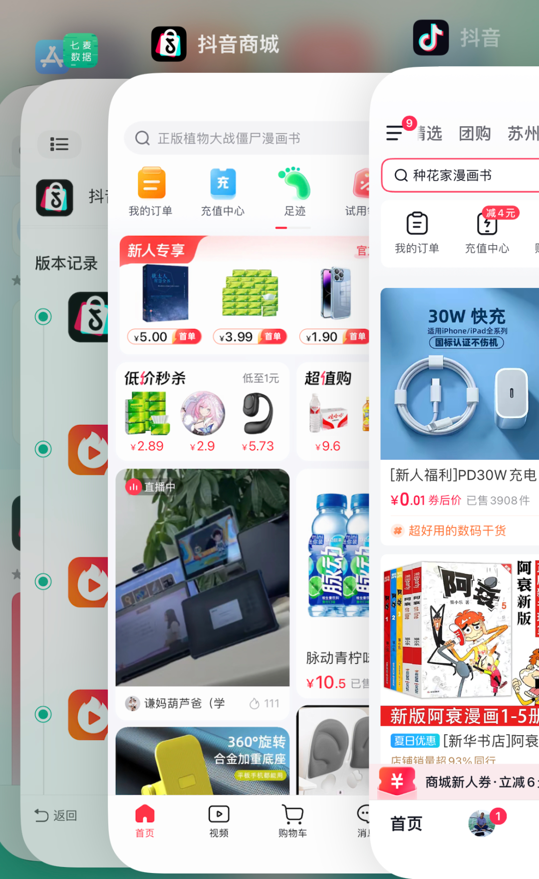 抖音商城iOS版上线