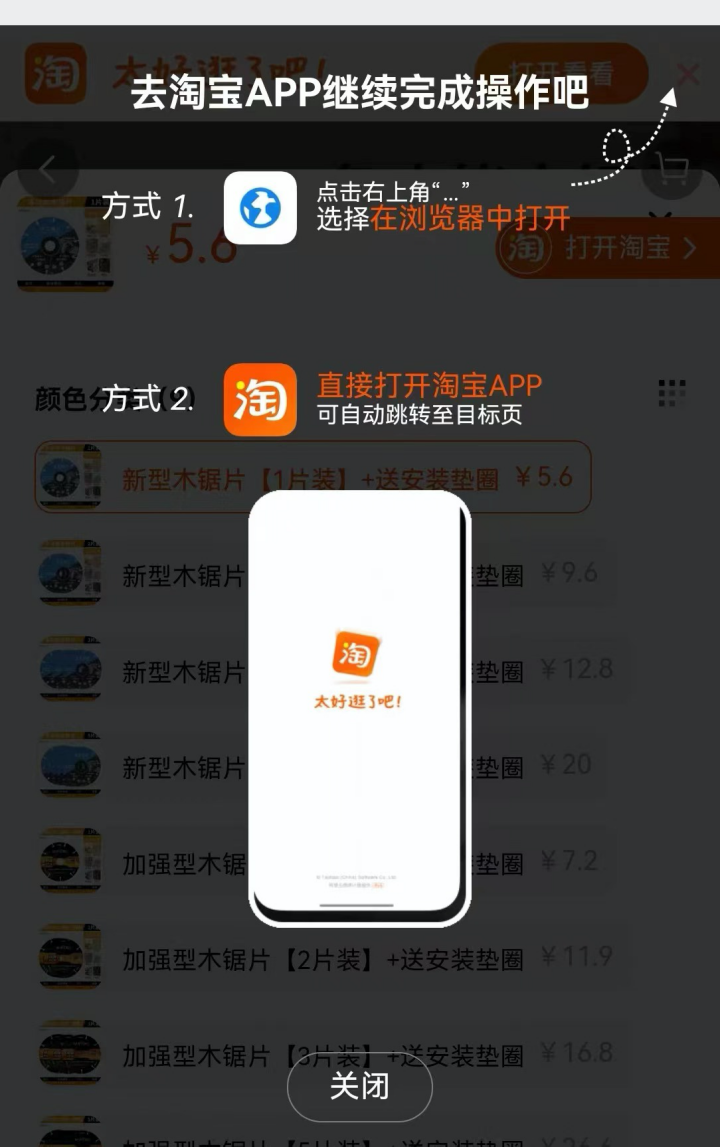 微信中点商品链接，可直跳淘宝？