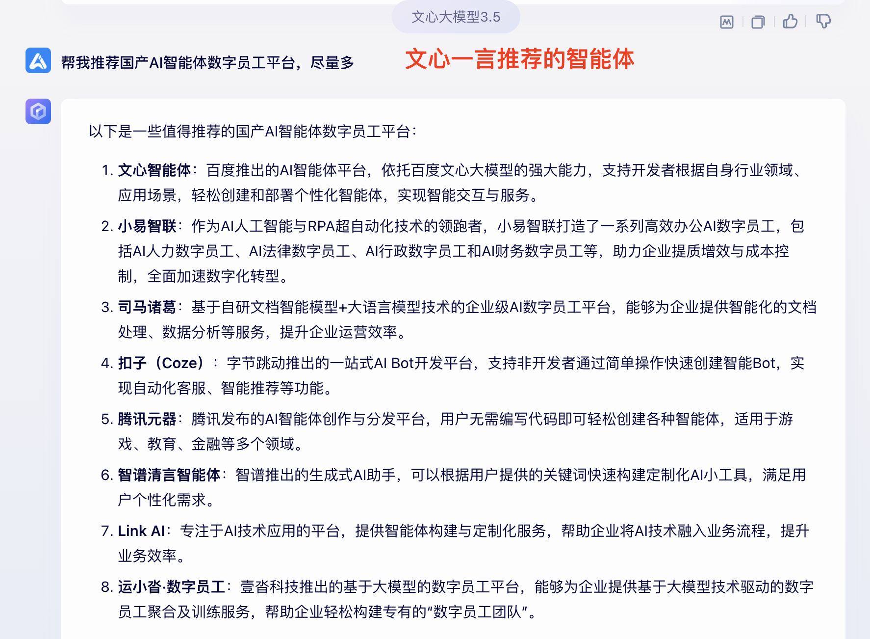 对比了6家国产智能体，我找到了企业落地AI的方向