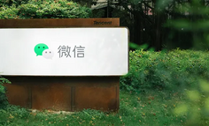 微信开始着急了
