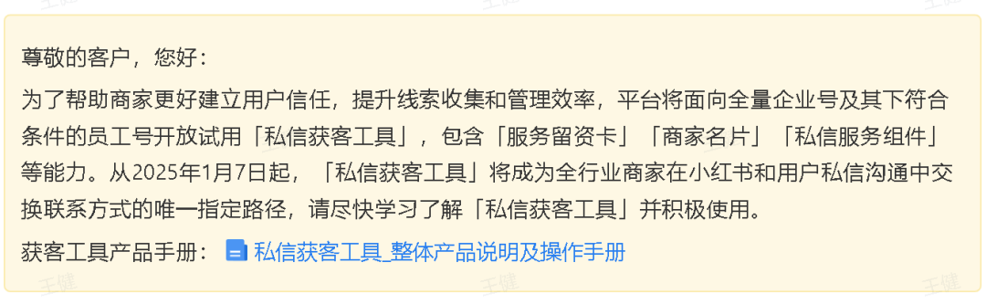 小红书这次划定了私信唯一路径