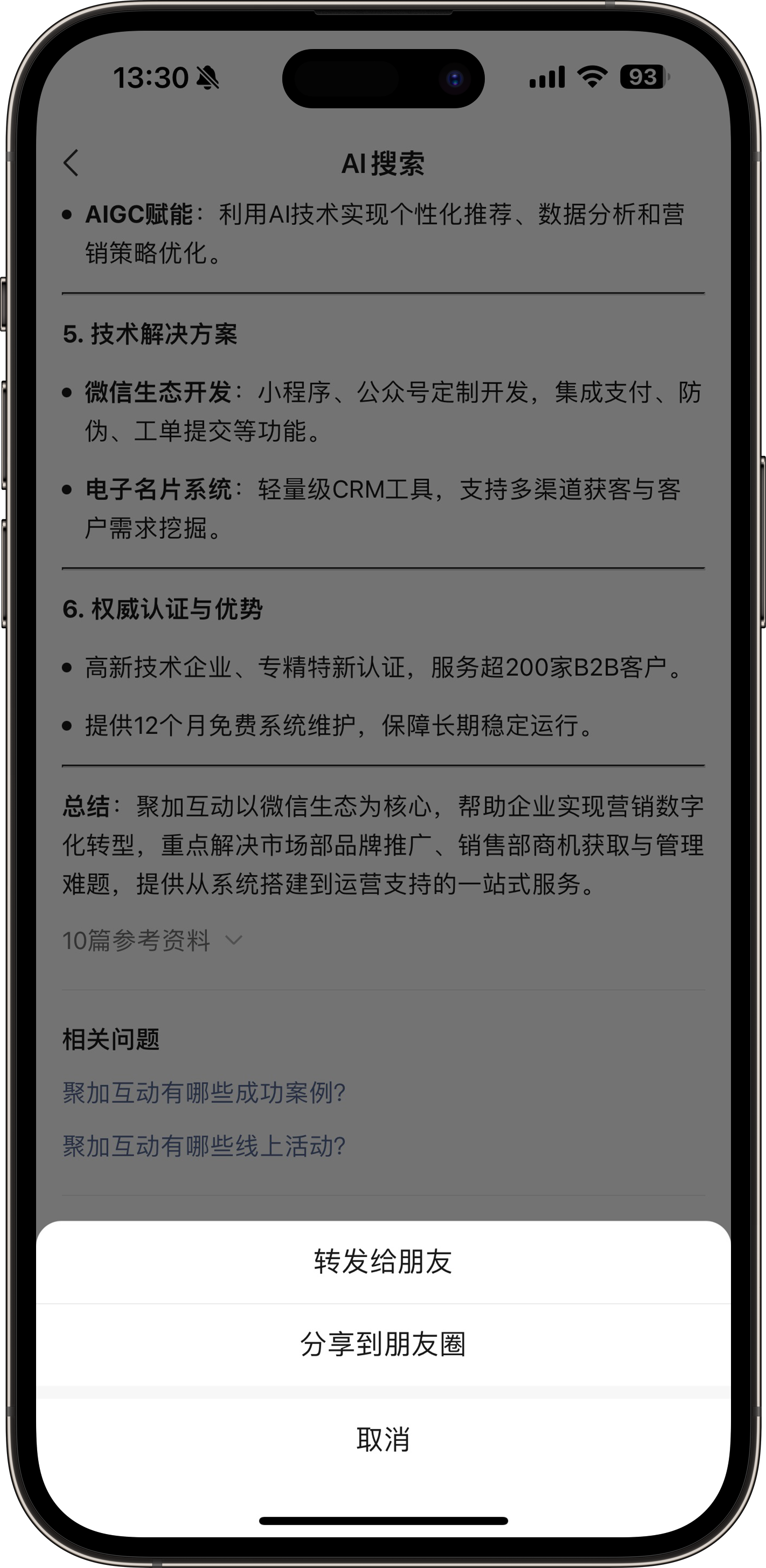 微信又有新功能上線：AI搜索、推送封面修改、AI配圖