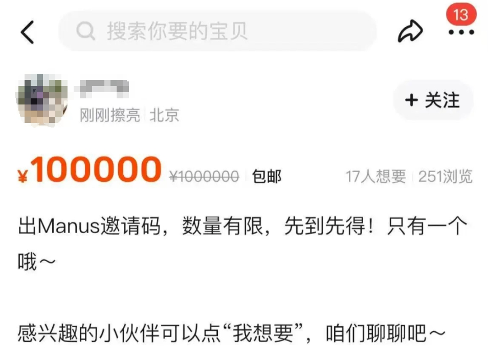 火出圈的Manus成了今年最会“营销”的AI产品？