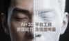 探尋適用工具：AI+3D 平臺與工具的關鍵能力及選型考量 (AI+3D 產品經理筆記 S2E03)