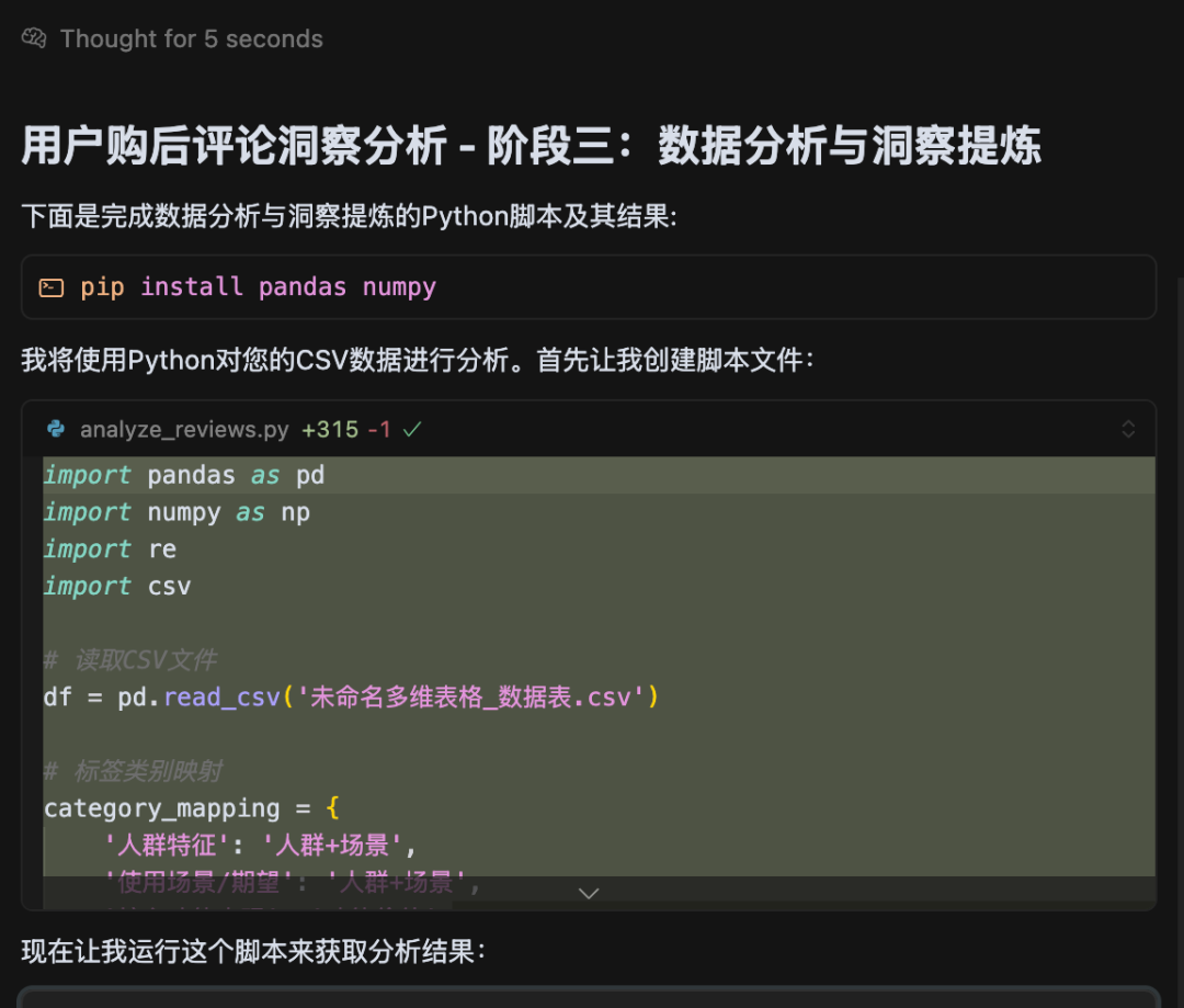 9000字落地实操:AI做用户购后评论洞察分析