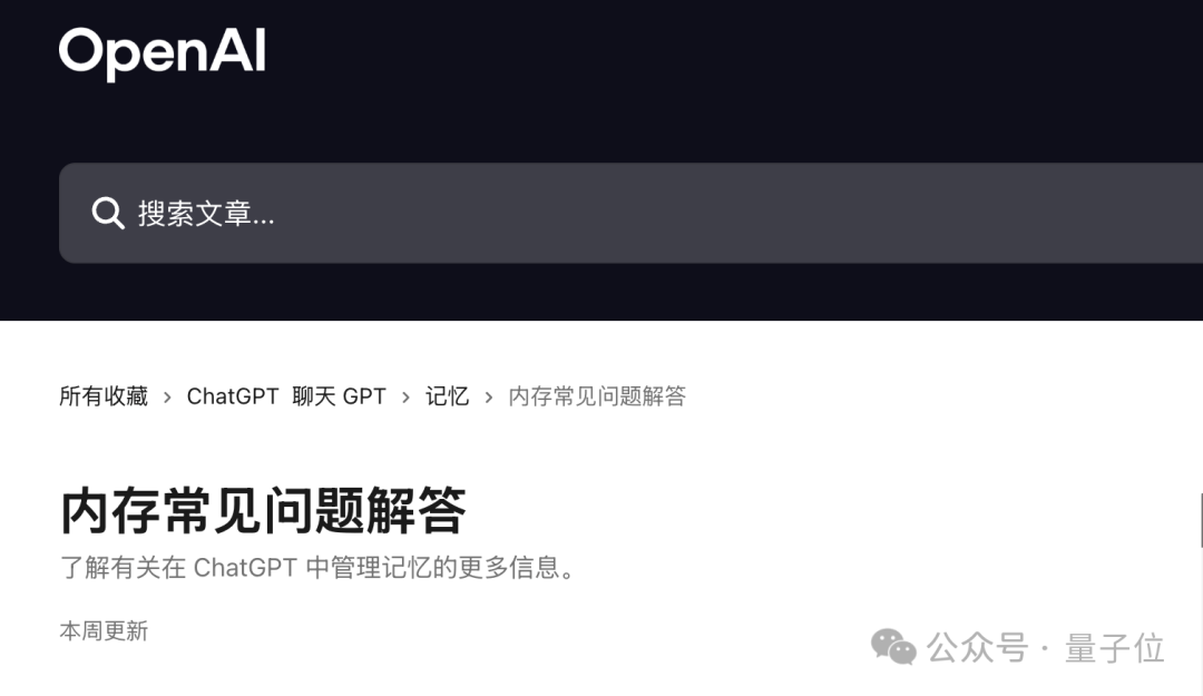 ChatGPT的记忆机制被公开了