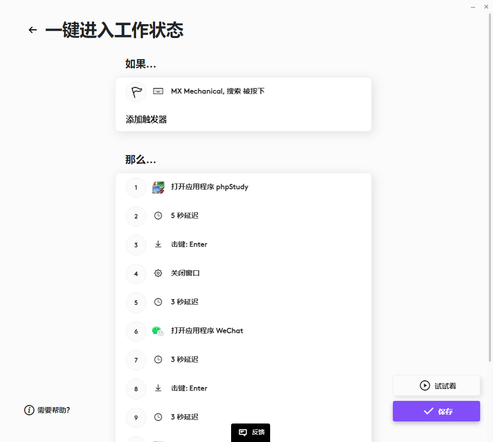 Smart Actions脚本
