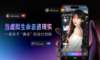 当虚拟生命走进现实：一场关于“真实”的设计创新