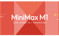 MiniMax多模态生态破局：AI技术产品化的三重跃迁​