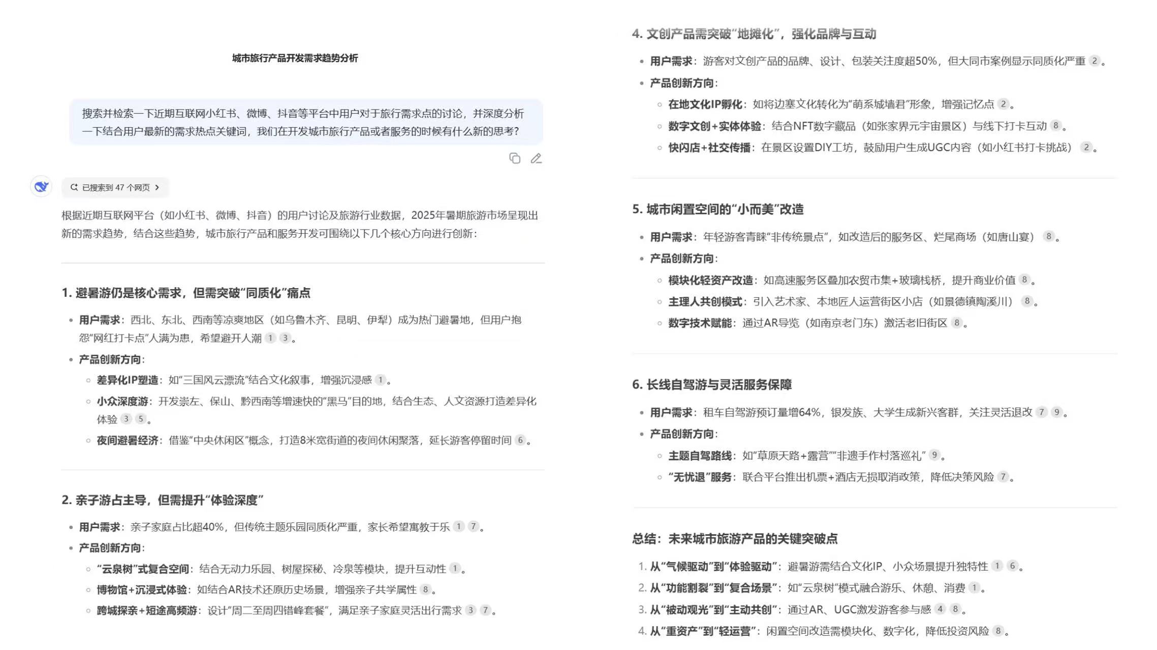 ChatGPT vs DeepSeek:AI时代两款产品的用户体验深度对比