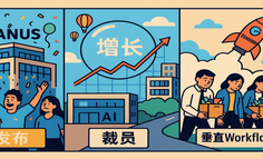 7500万融资→5亿估值→4个月裁员2/3：Manus崩盘，揭穿通用Agent的新衣