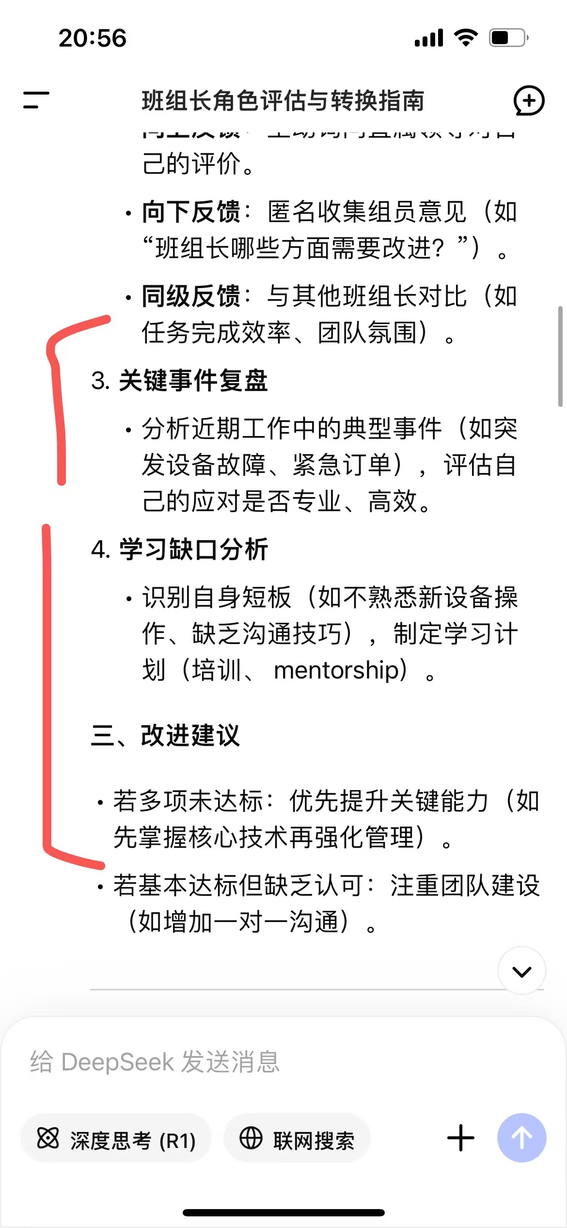 ChatGPT vs DeepSeek:AI时代两款产品的用户体验深度对比