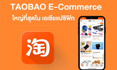 淘寶泰語(yǔ)版，對(duì)東南亞跨境電商格局有什么影響？