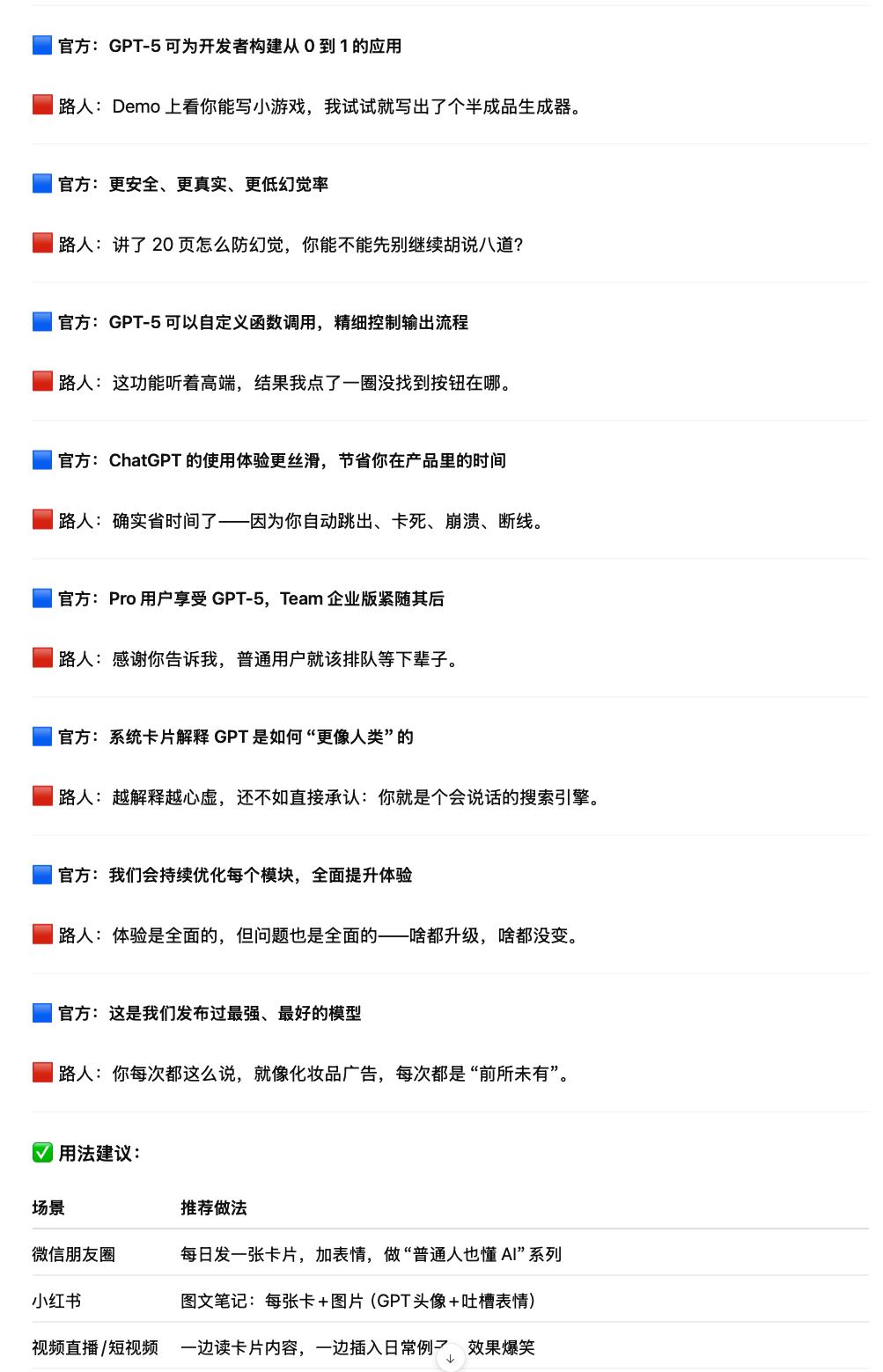GPT-5发布,普通人必看的8件事
