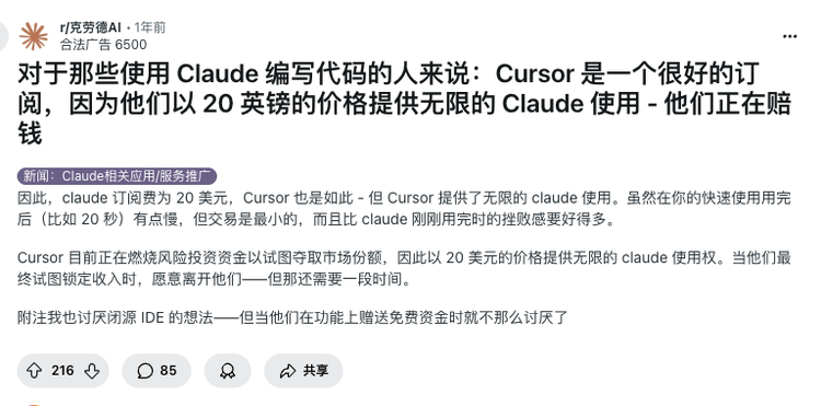 “无限量”供应Claude,就是AI IDE们的百亿补贴