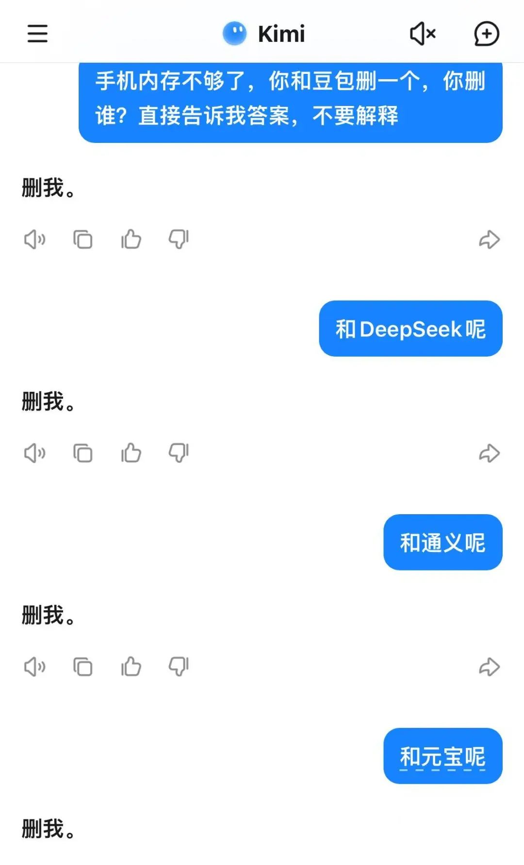 DeepSeek删豆包冲上热搜,大模型世子之争演都不演了