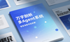 万字剖析多Agent系统：智能海报项目拆解
