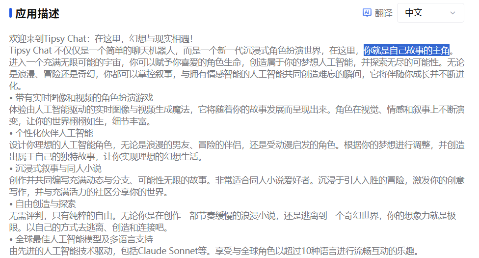 月下载增长991.55%,让用户创作互动小说+拿奖励,AI社交还能这样玩?