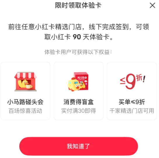 小红书杀入本地生活到店赛道