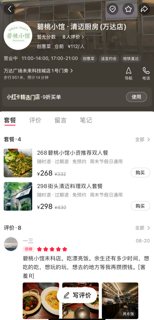 小红书杀入本地生活到店赛道