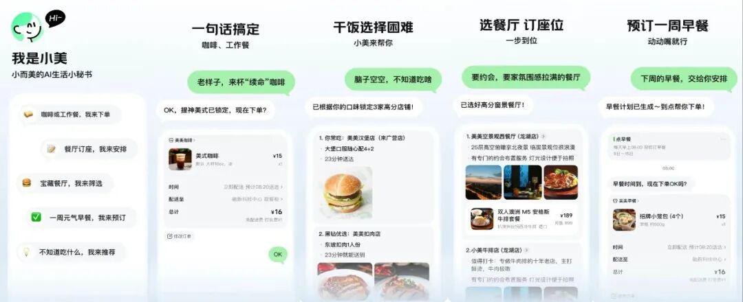 AI + 本地生活的新尝试:全面解析美团“小美”APP