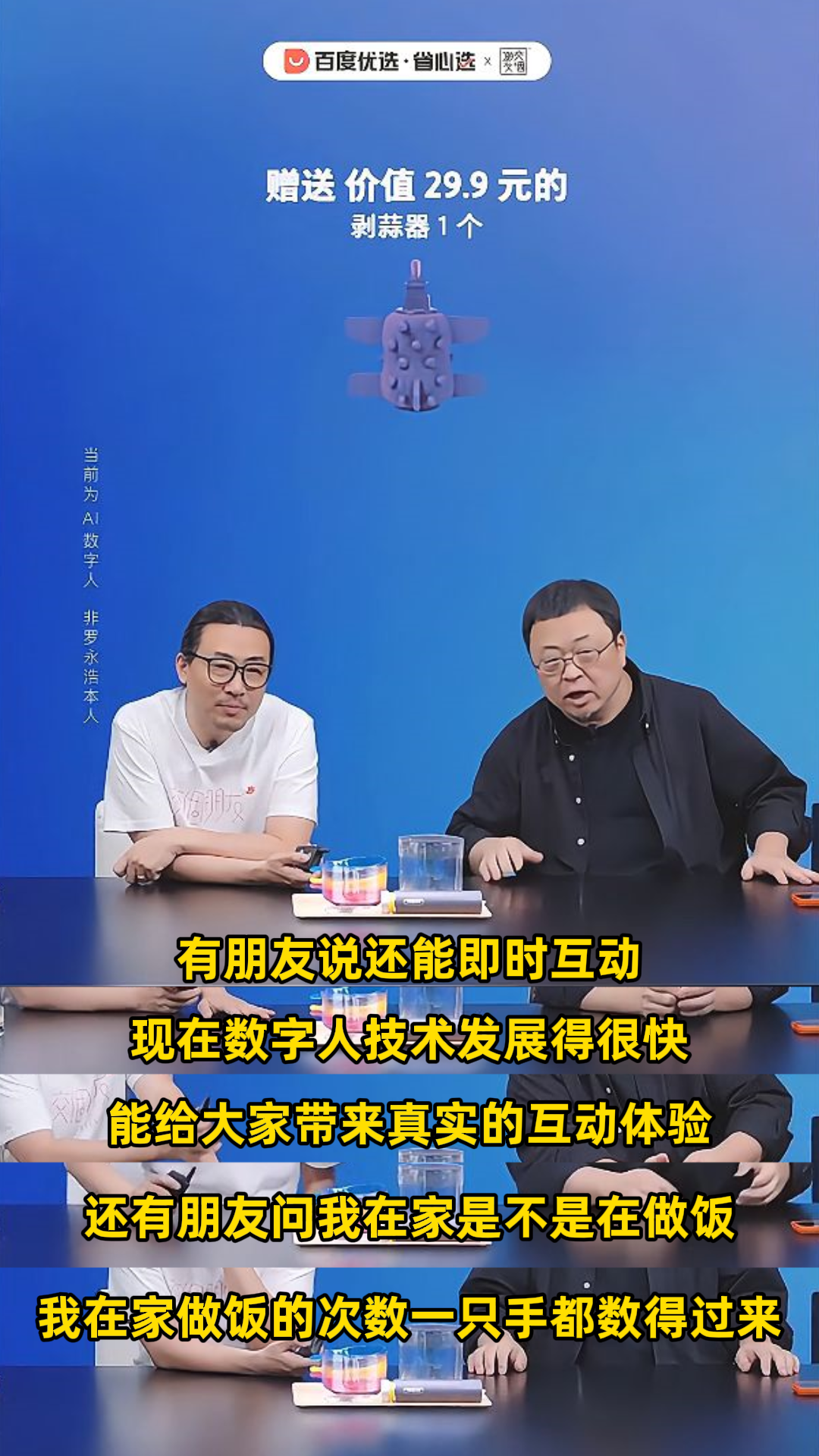 罗永浩数字人直播,毫无「预制感」