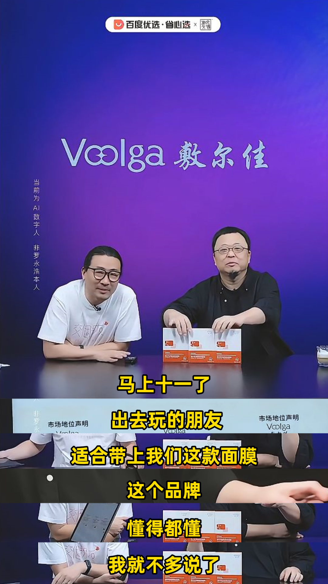 罗永浩数字人直播,毫无「预制感」