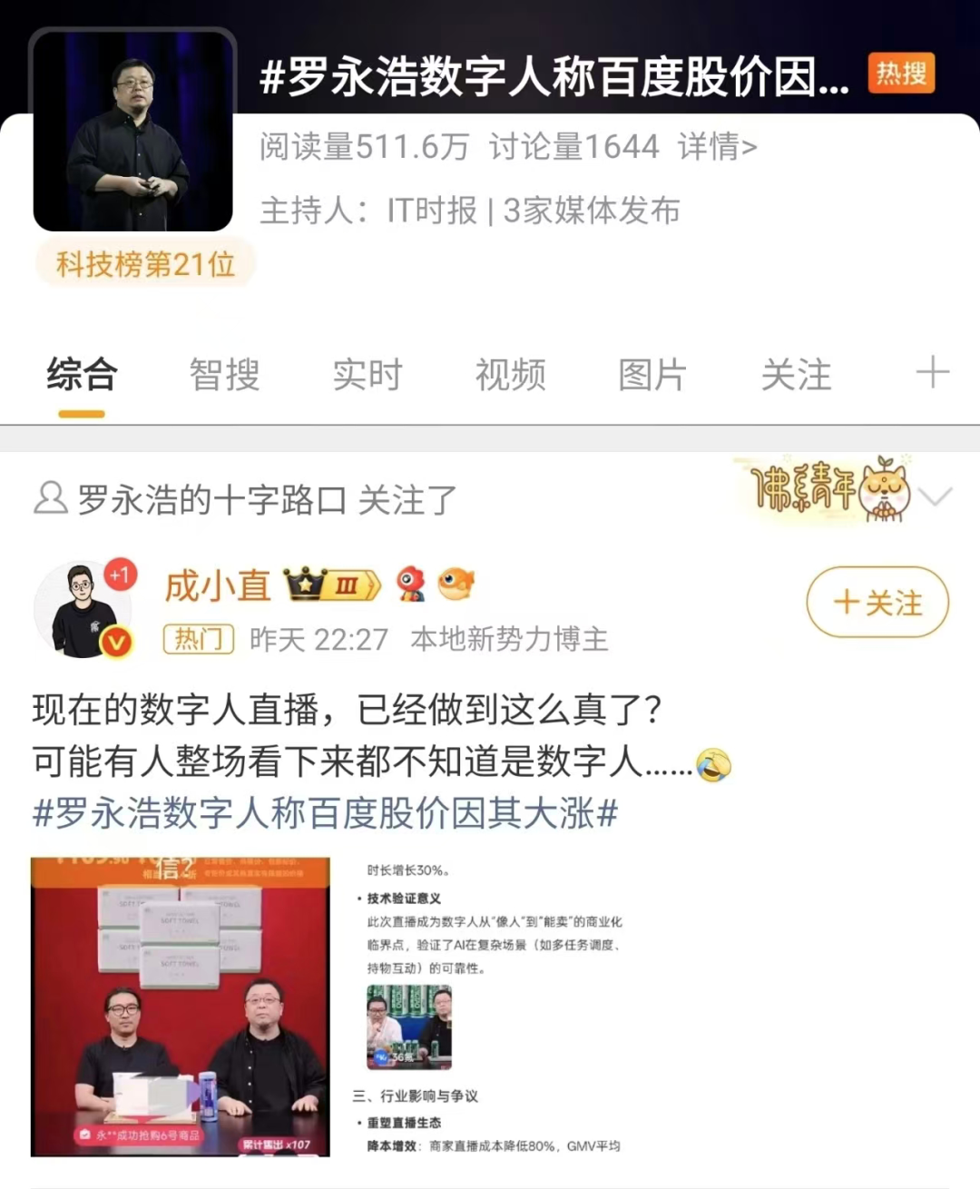 罗永浩数字人直播,毫无「预制感」