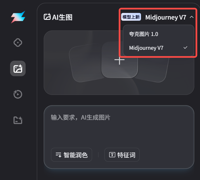 今天上线的「夸克造点 AI」到底是什么?一张图、一句话就能出大片,它会把设计师”卷”失业吗?